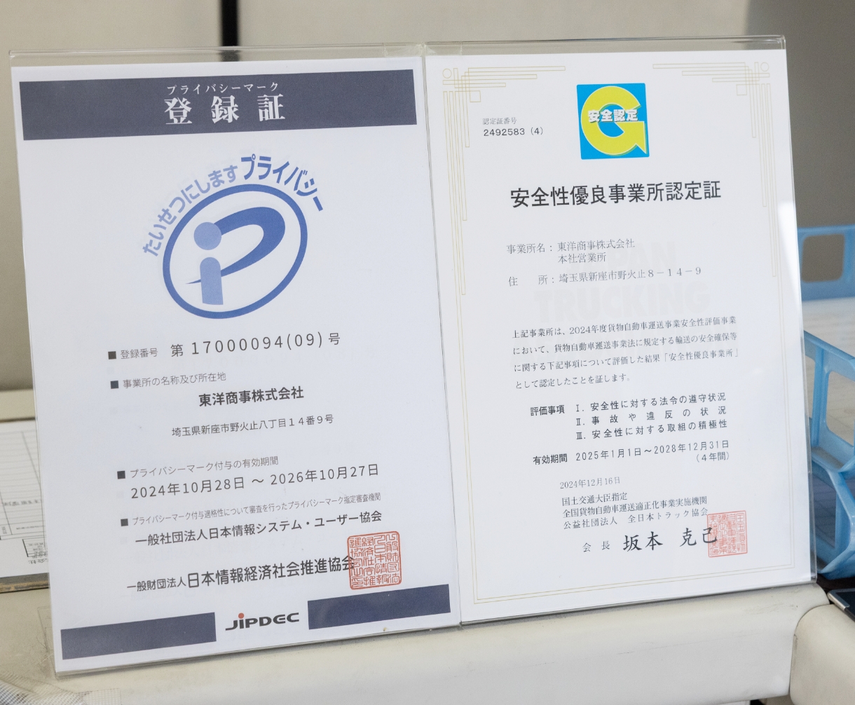 安全への取り組み