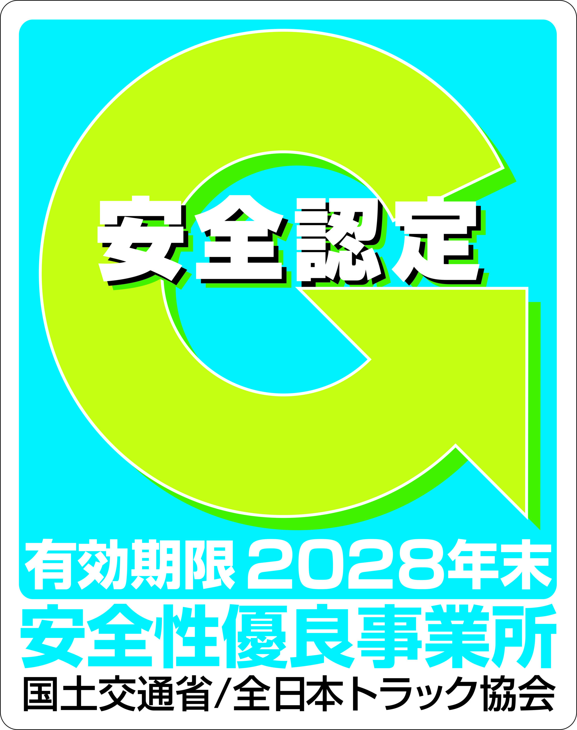 2027認定ステッカーイメージ