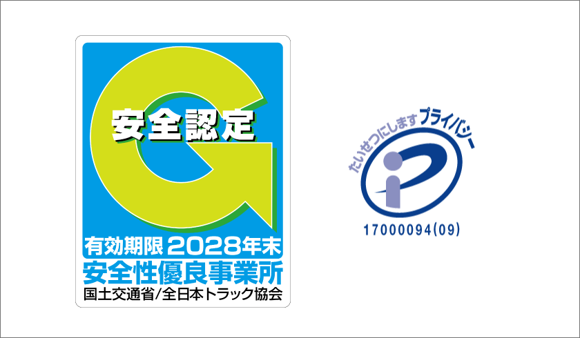 Gマーク、Pマーク認定についての取り組み